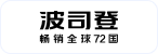 bosideng