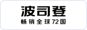 波司登