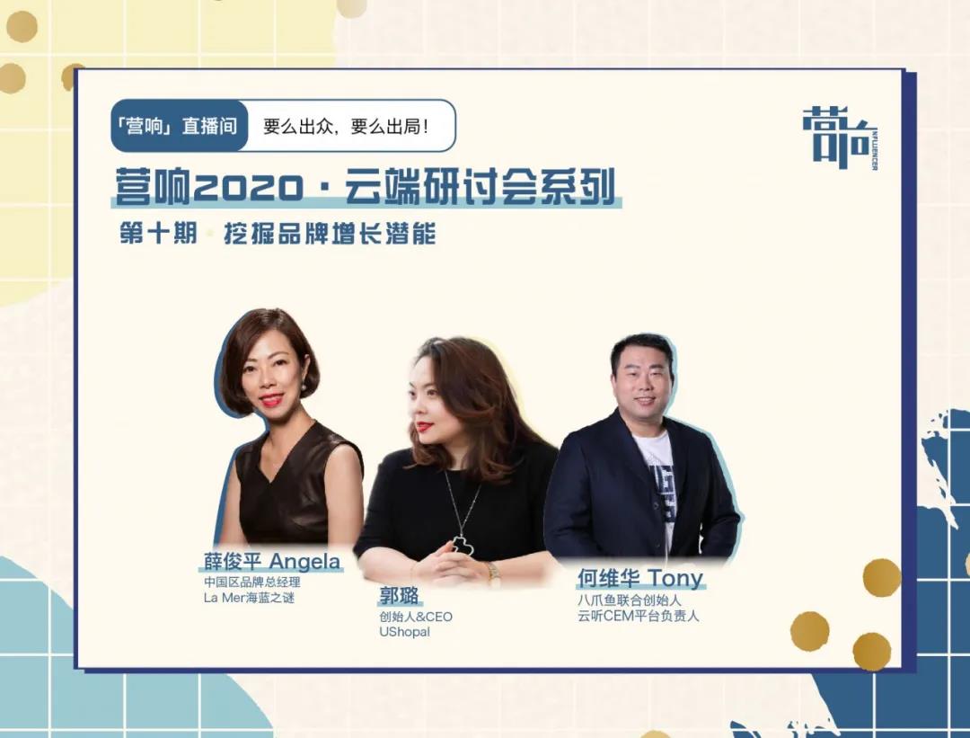 云听CEM、La Mer、强生聚焦探讨&ldquo;如何挖掘品牌增长潜力？&rdquo;