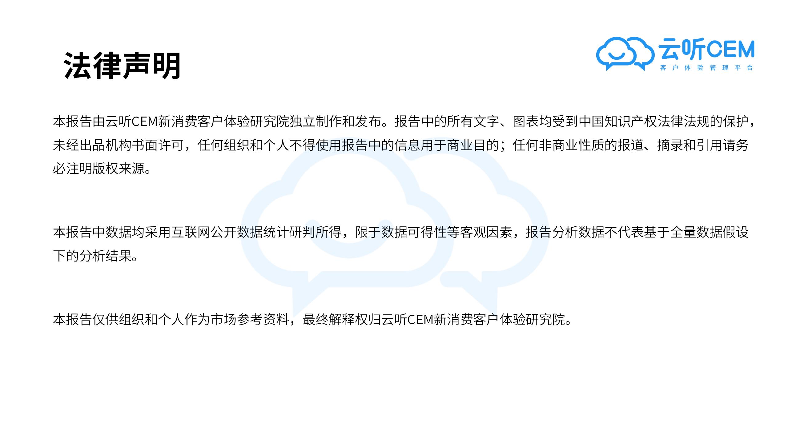 7月新消费品牌客户体验口碑报告-云听CEM新消费客户体验研究院_25.jpg