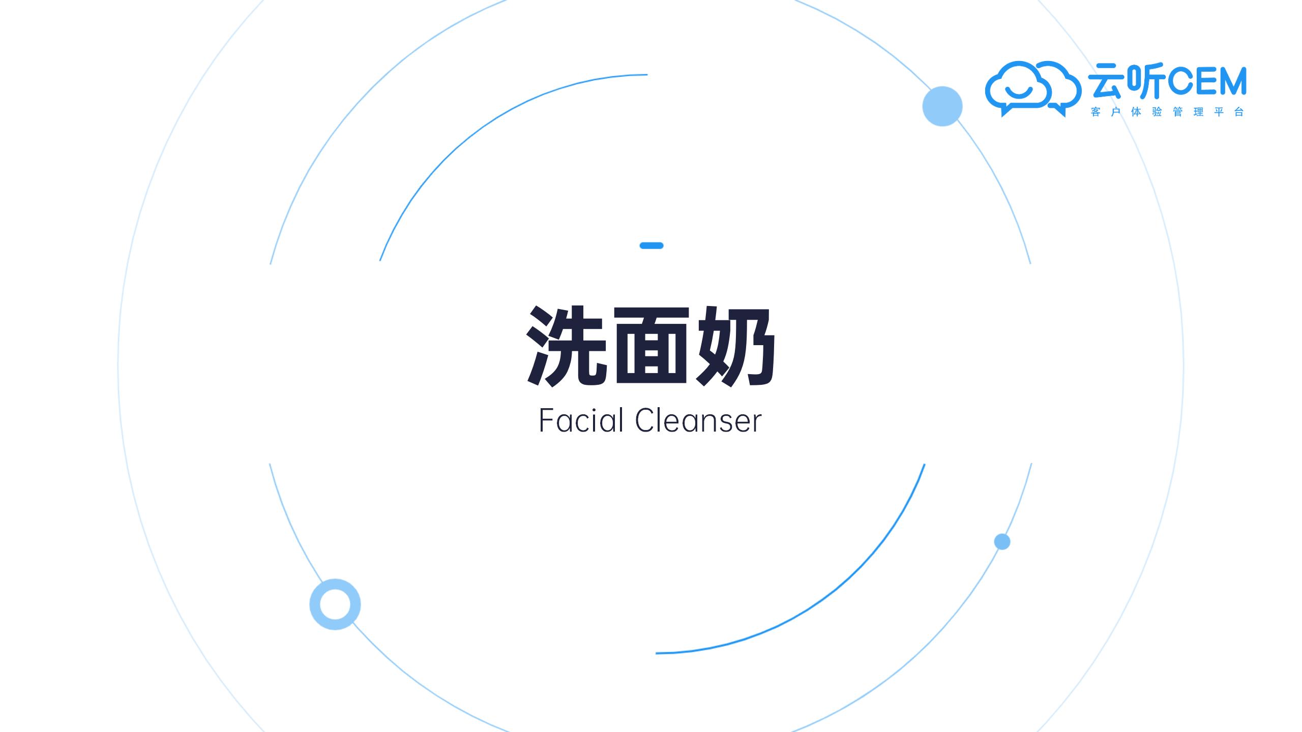 7月新消费品牌客户体验口碑报告-云听CEM新消费客户体验研究院_04.jpg
