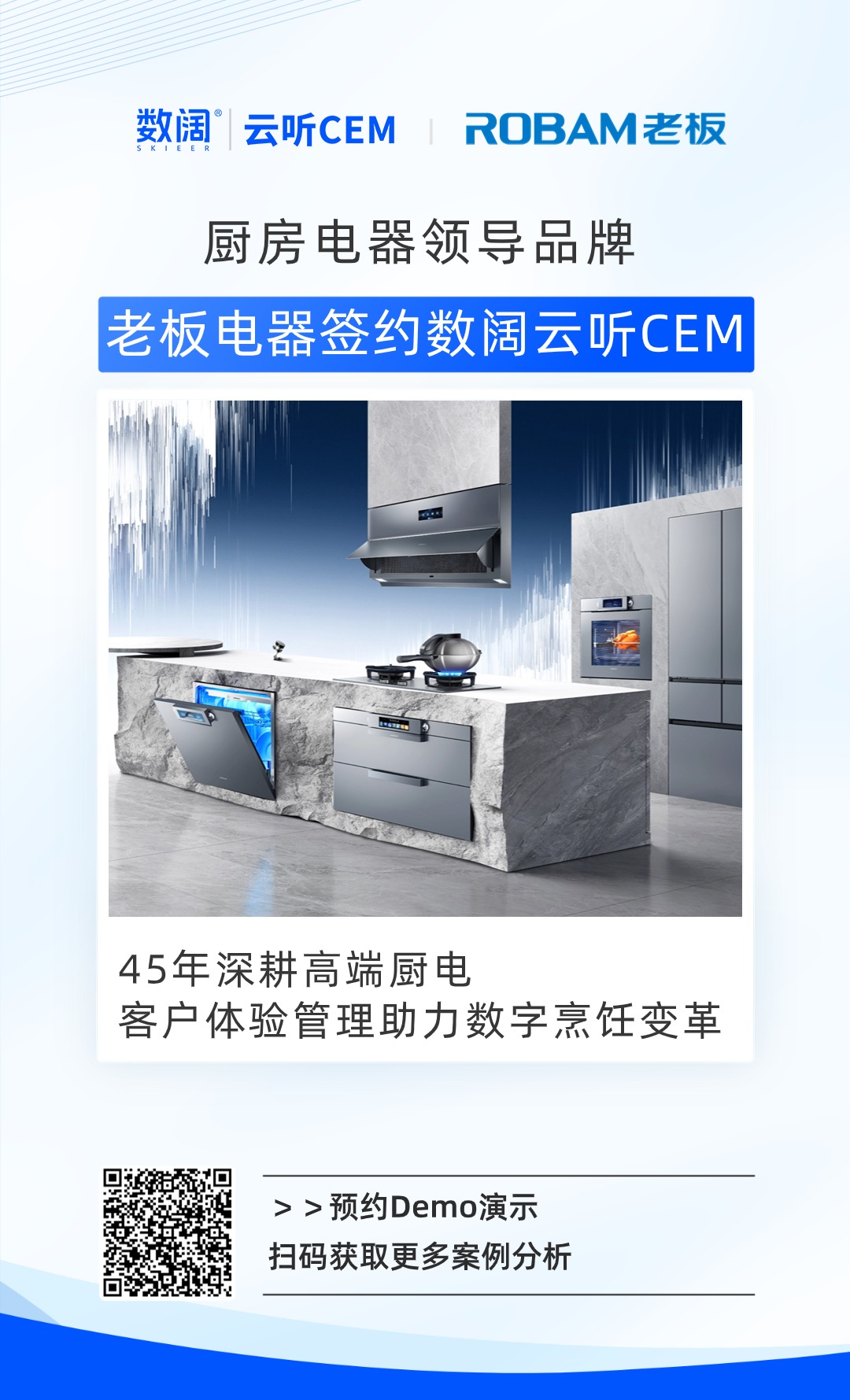 云听X老板电器 签约海报 定稿.jpg