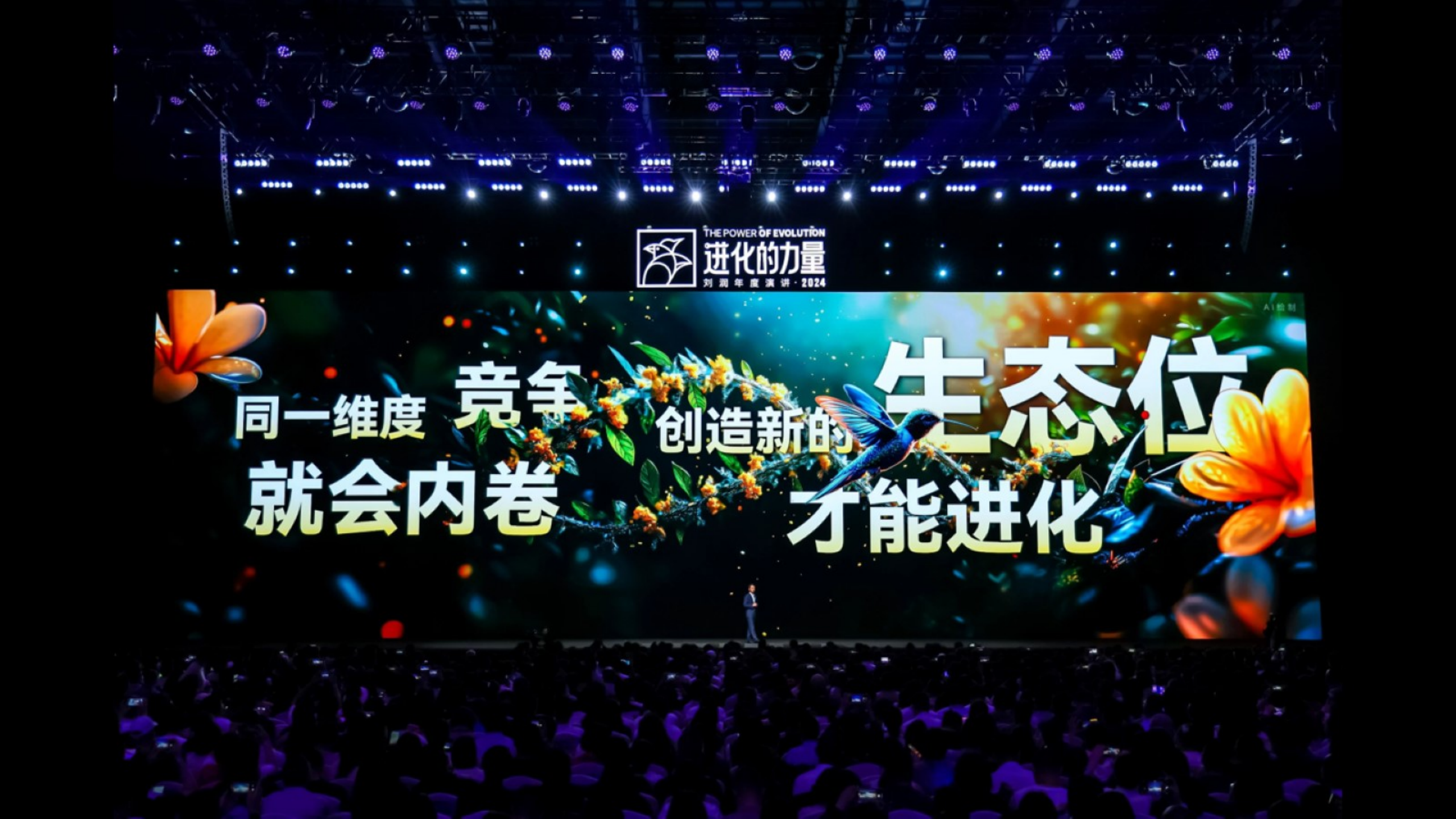 刘润年度演讲2024_25.png