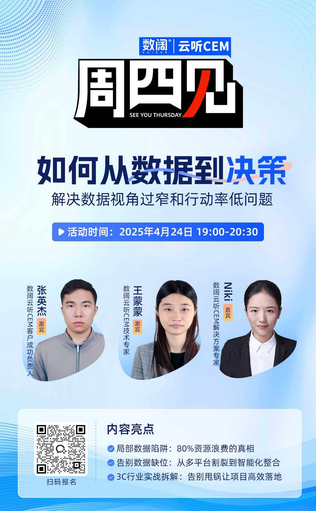 周四见活动-报名二维码.jpg