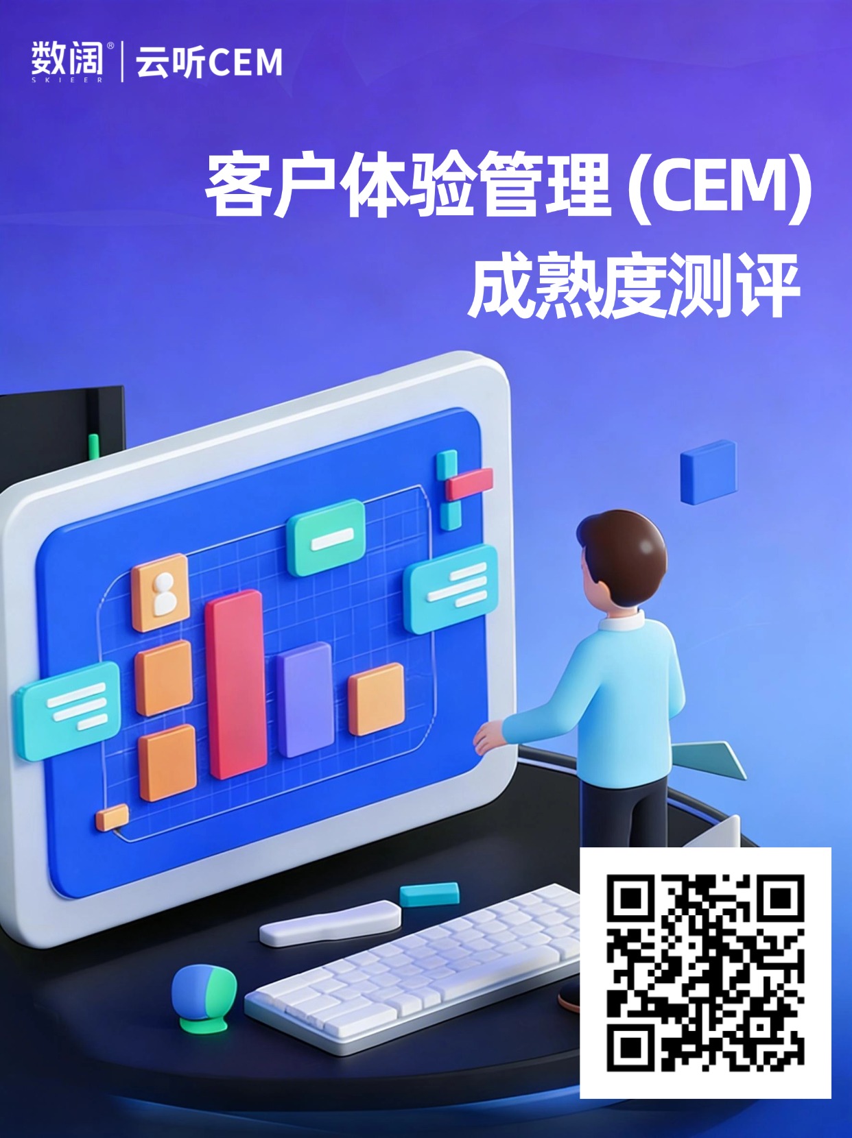 CEM成熟度问卷 (1).jpg